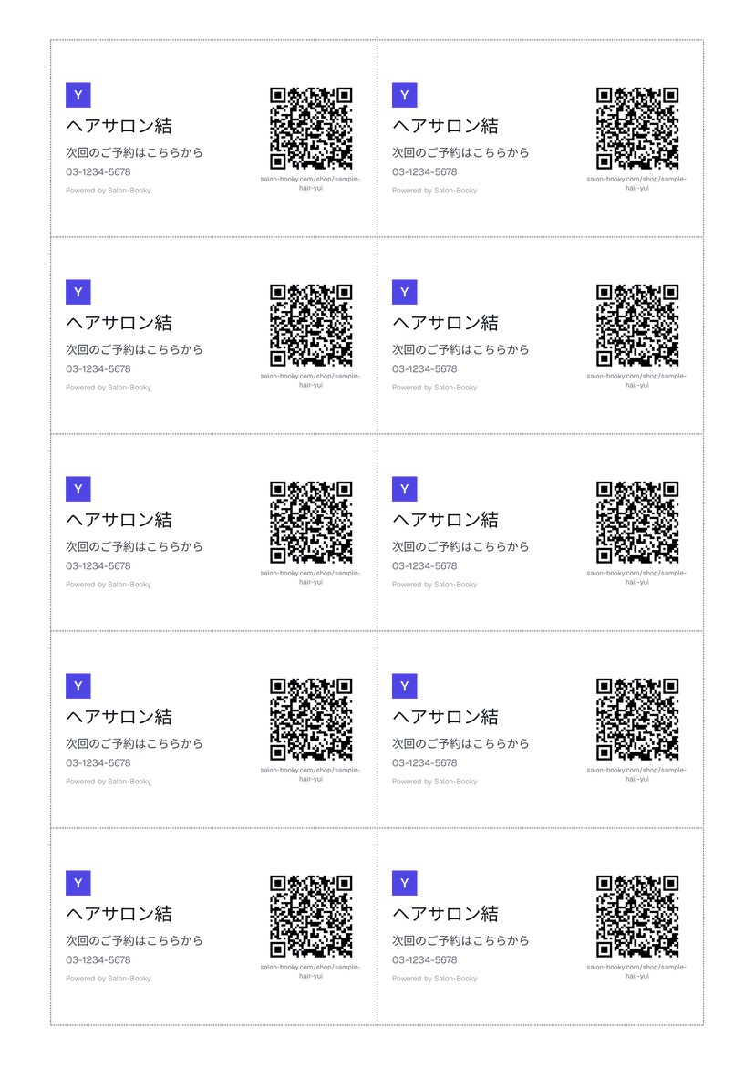 次回予約カード（A4 10面付）のサンプル