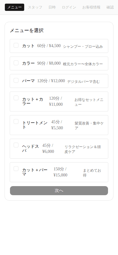 予約ページのプレビュー